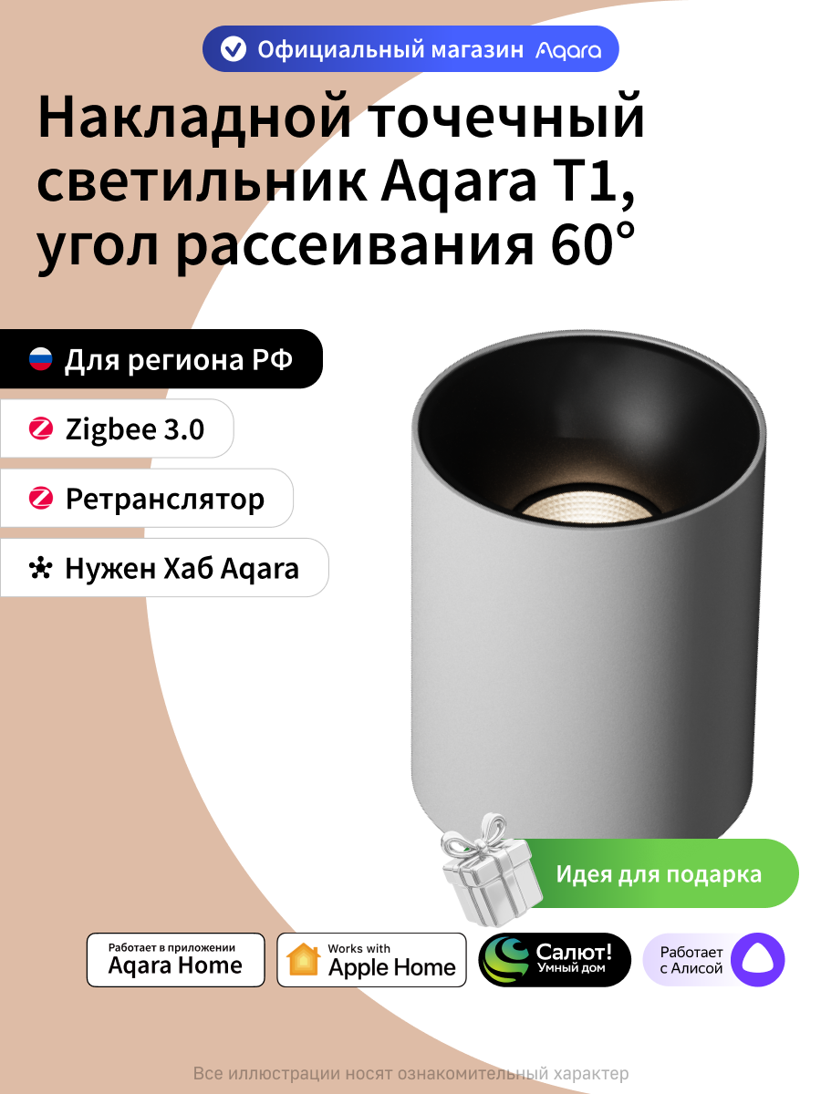 Умный накладной точечный светильник Aqara T1 MZTD11LM, угол рассеивания 60 градусов, белый