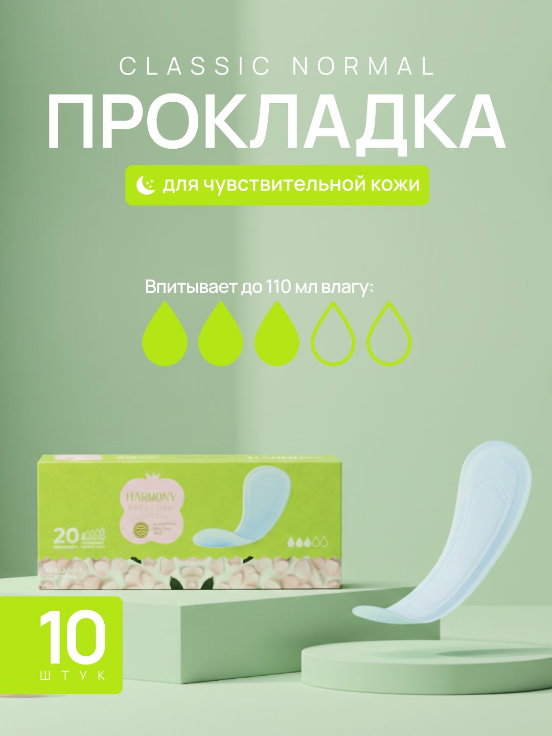 Женские гигиенические Прокладки Harmony Every Day 180 мм, 20 шт