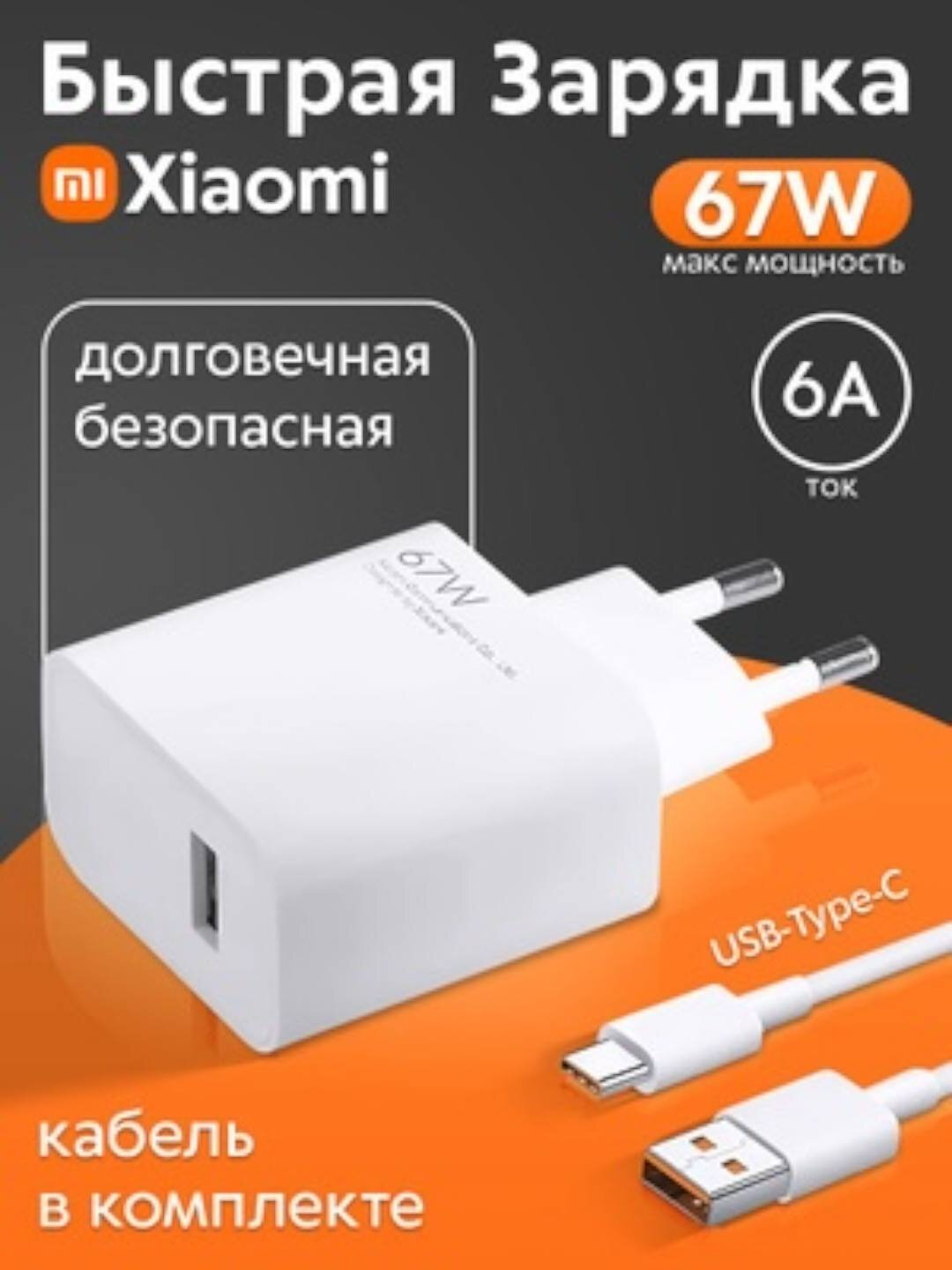 Быстрое зарядное устройство + кабель Type-C (33W / 67W / 120W) — фото 1