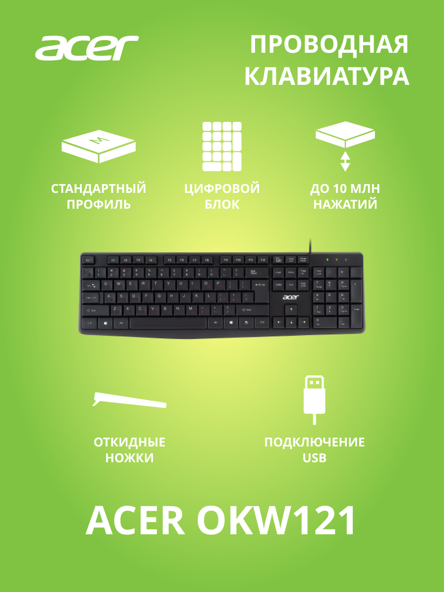 Клавиатура проводная ACER OKW121 black (USB, 104 клавиши) (ZL. KBDEE.00B)