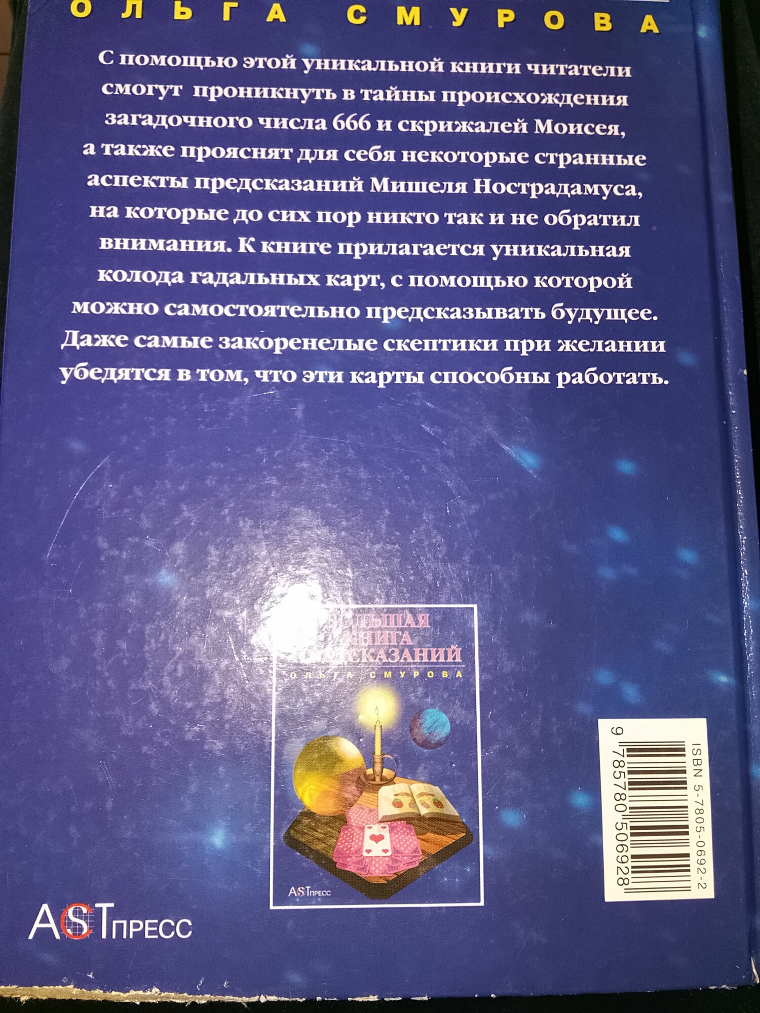 Большая книга предсказаний — фото 1