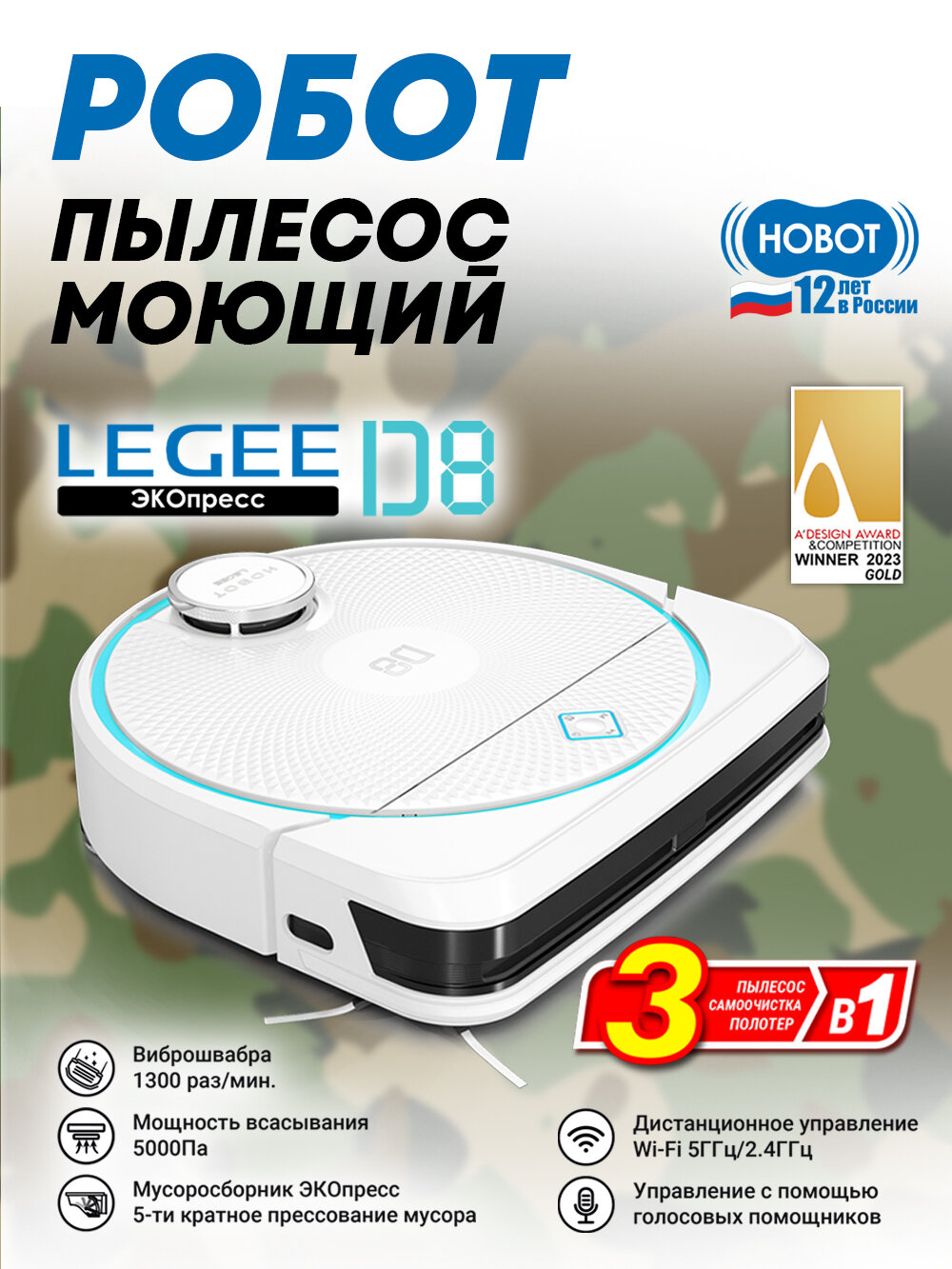 Робот пылесос Hobot Legee-D8 с влажной и сухой уборкой, белый , контейнер Эко-пресс