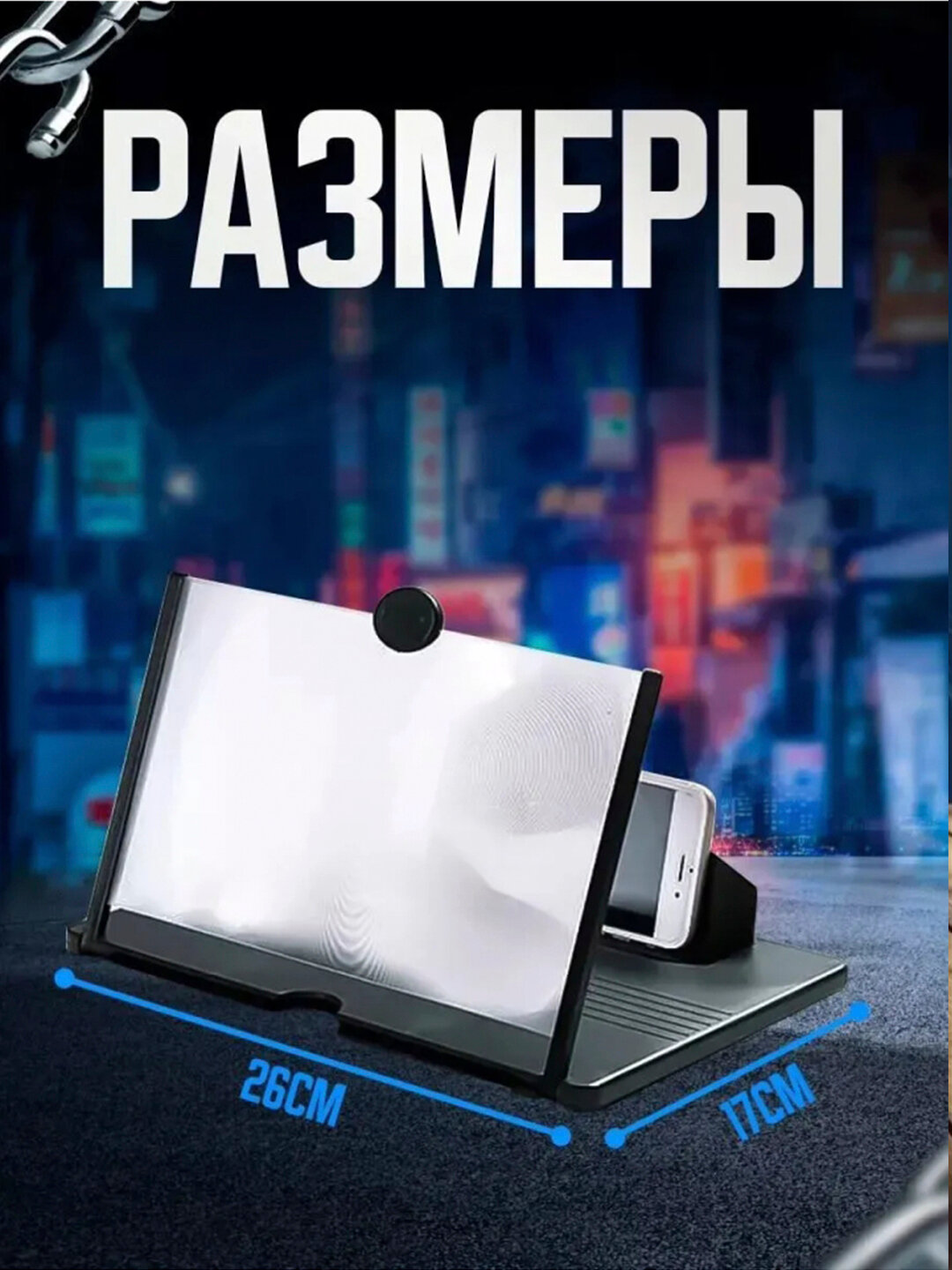 3D увеличитель экрана для смартфона — фото 1