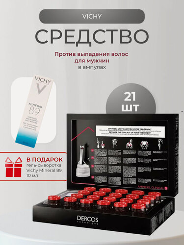Изображение товара Vichy (Виши) Деркос Аминексил Интенсив 5 средство против выпадения волос для мужчин, ампулы 21шт.