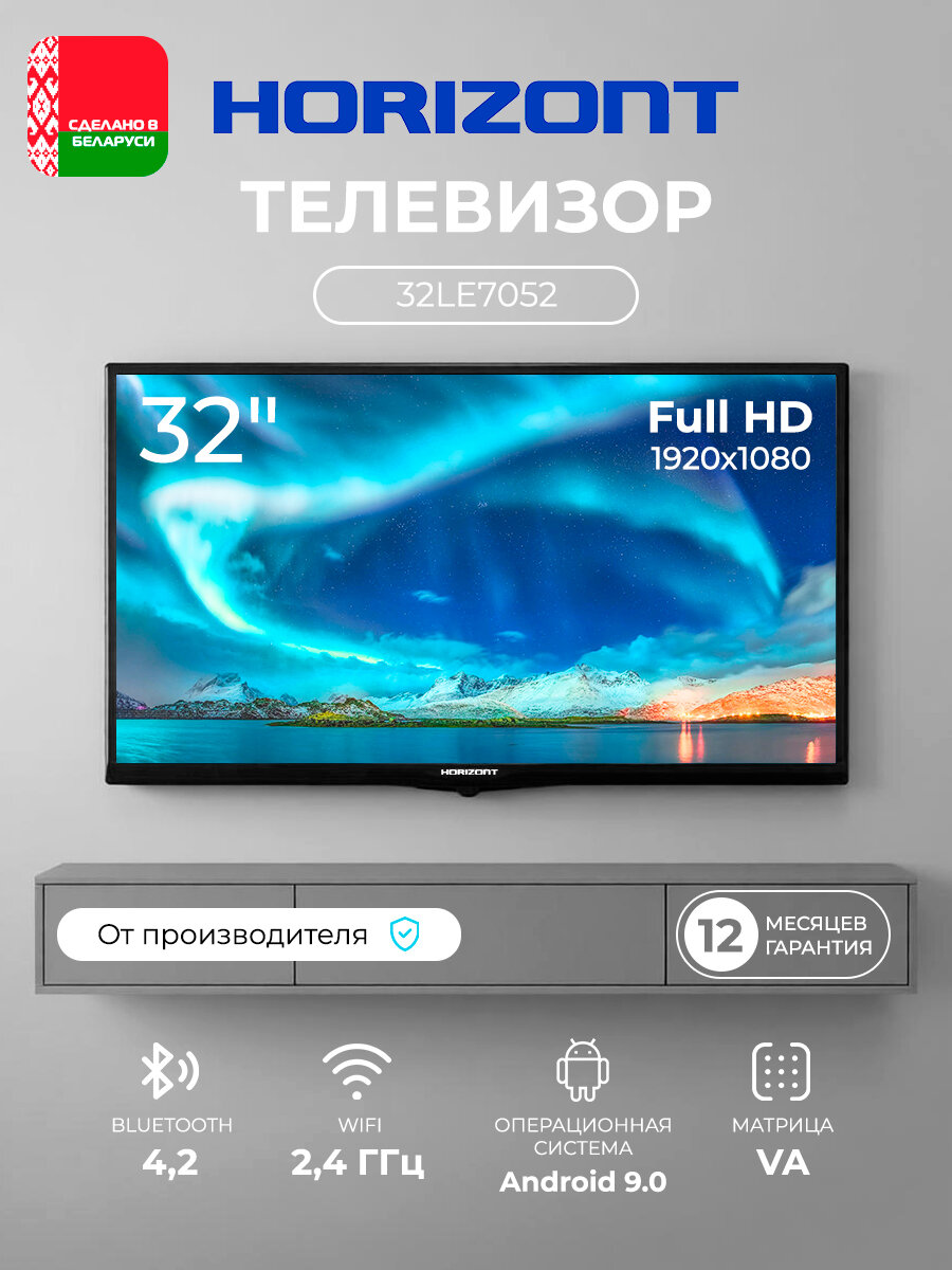 Телевизор Horizont 32LE7052D, 32", Full HD, голосовое управление
