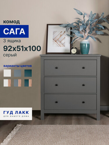 Изображение товара Комод для одежды с ящиками, 92х51х100 см, направляющие с доводчиком, серый Гуд Лакк Сага