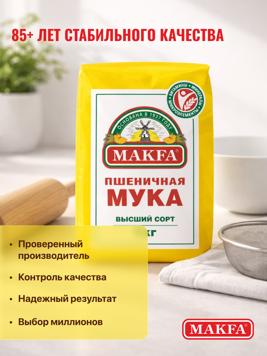 Makfa мука пшеничная высший сорт, 1 кг — фото 1