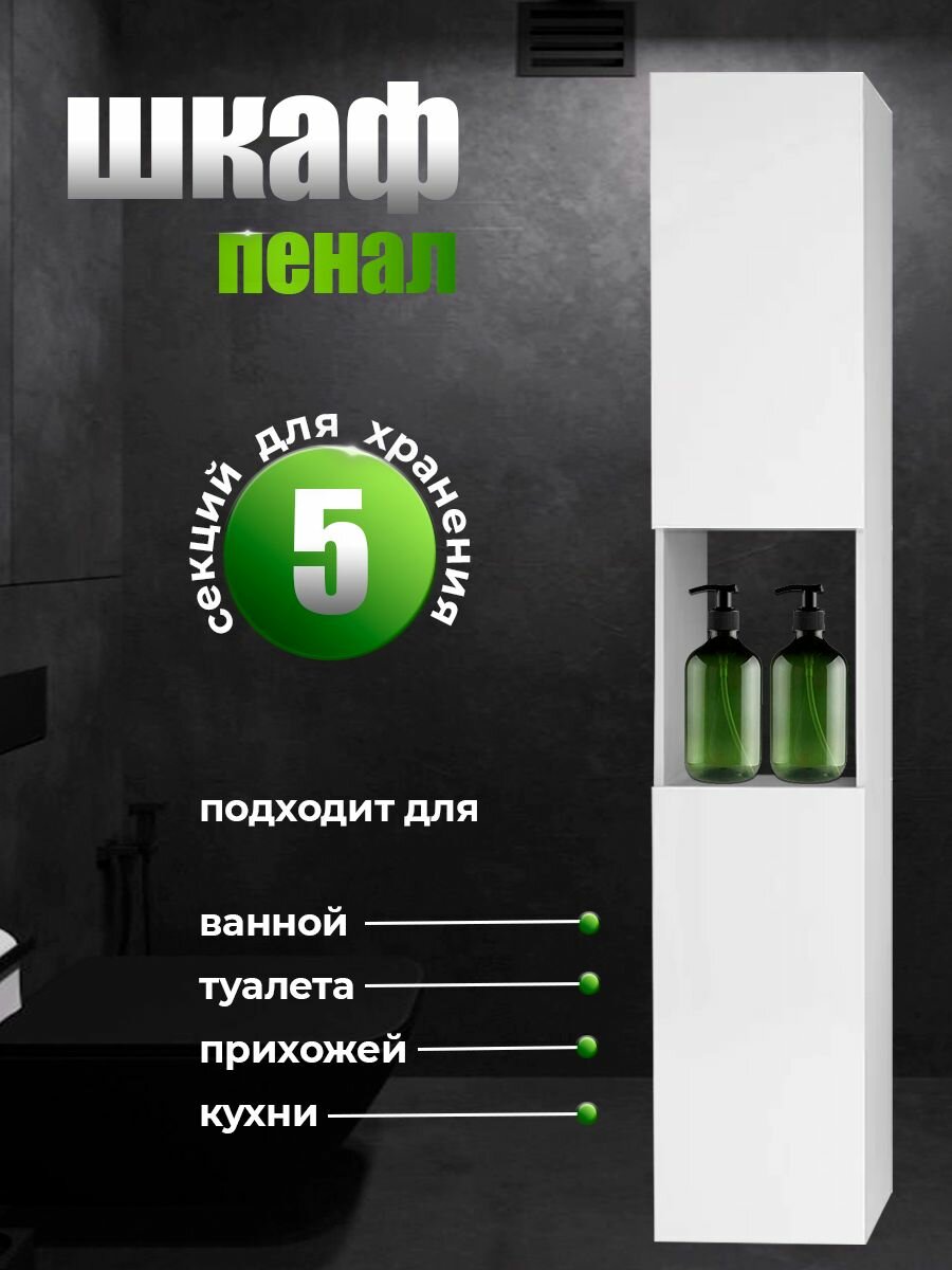 Шкаф- пенал, пенал напольный в ванную узкий с полками