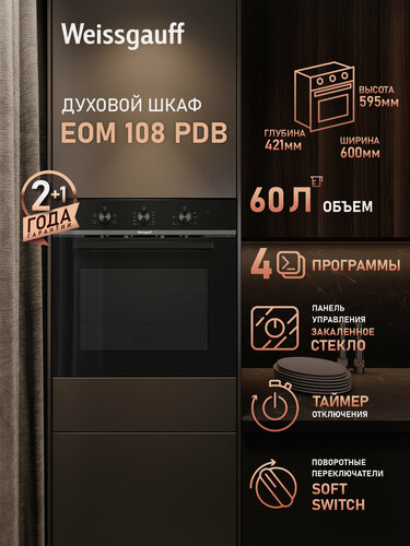 Изображение товара Духовой шкаф Weissgauff EOM 108 PDB, 4 функции, большой объем 60 л, эмаль легкой очистки