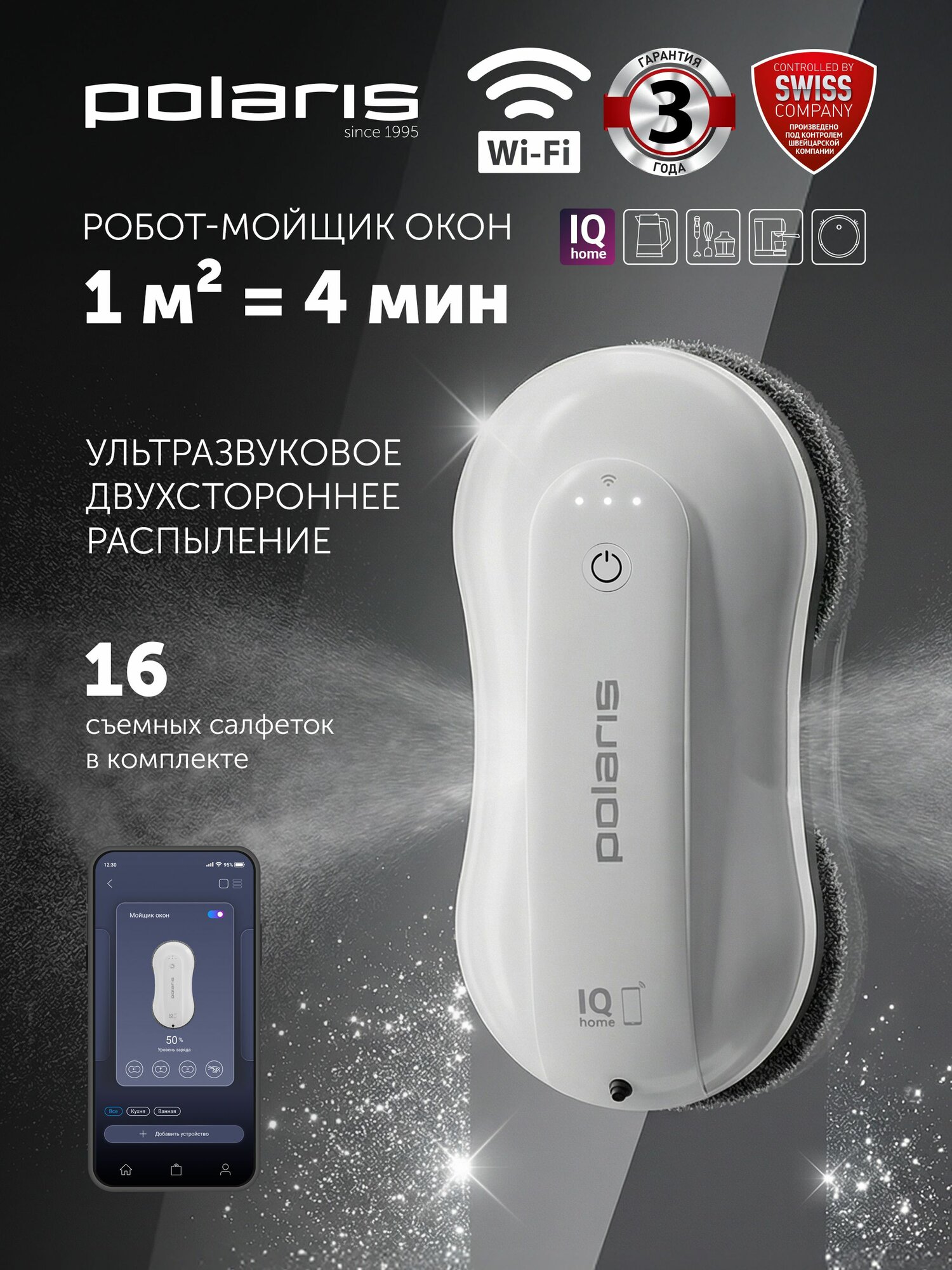 Робот мойщик окон PRWC 3001 Белый POLARIS