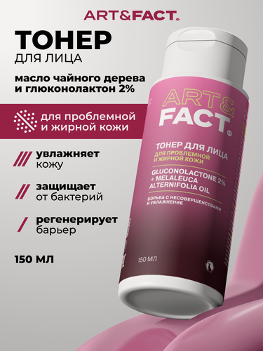 Изображение товара ART&FACT. / Тонер от акне, для проблемной кожи с глюконолактоном PHA-кислотой и маслом чайного дерева, 100 мл
