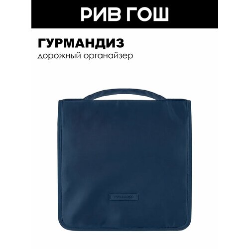 Косметичка Гурмандиз 20х24 синий 1625₽
