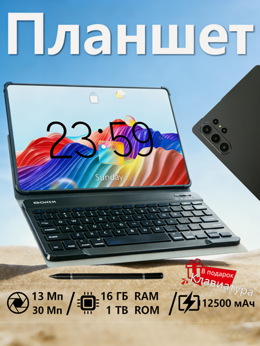 Изображение товара Планшет с магнитной клавиатурой ,10.1",16 ГБ/1024 ГБ,12500 мАч , серый, лучший подарок