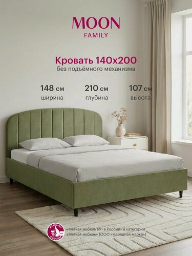 Изображение товара Кровать двуспальная без подъемного механизма на ножках, MOON FAMILY 1262, размер 140х200 см, велюр зеленый. Ортопедическое основание в комплекте