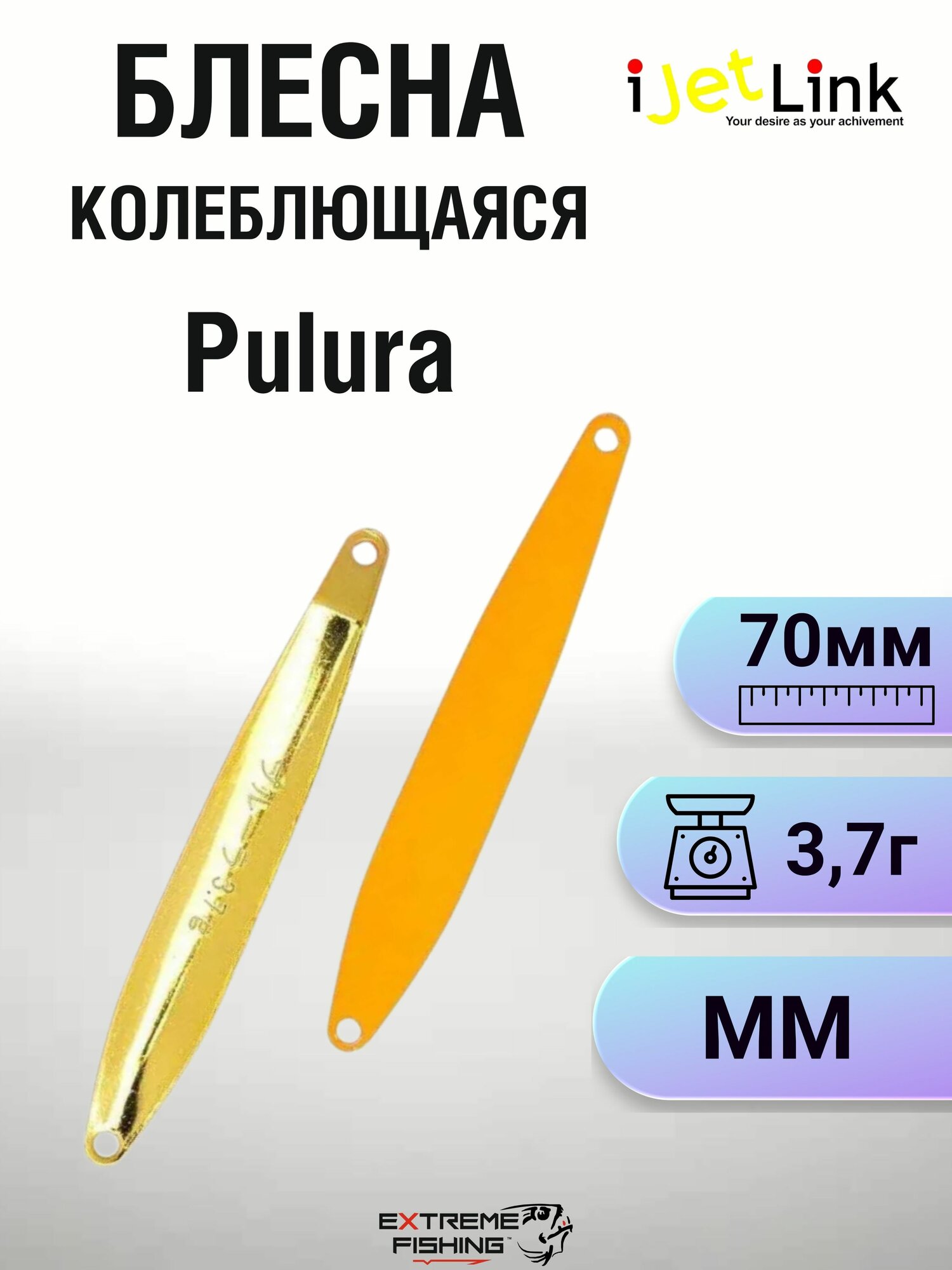 Блесна iJetLink Pulura, 3,7г, #MM