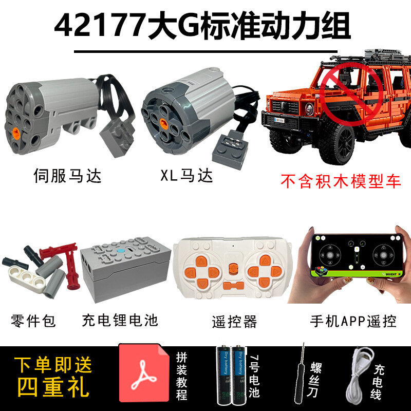 Комплект мощности 42177 Mercedes G-Class для совместимых автомобилей LEGO