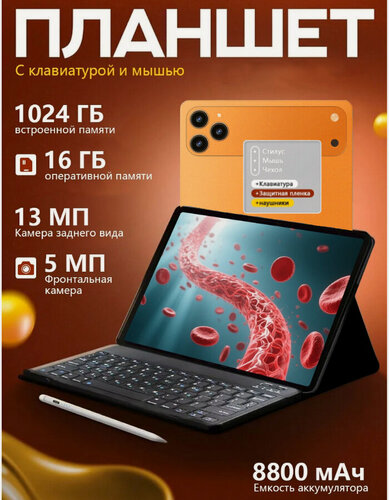 Изображение товара Планшет 11.6" с клавиатурой и стилусом андроид, 16 Гб ОЗУ, 1 ТБ внутреннее хранилище, для учебы и работы, мощный