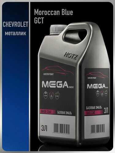 Изображение товара Базовая эмаль Chevrolet/Daewoo Moroccan Blue GCT, 3 литра. MEGAMIX, Краска автомобильная, базисная под лак
