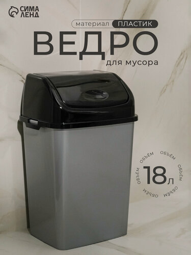 Изображение товара Ведро для мусора с крышкой пластиковое «Камелия», 18 л, цвет серебристый перламутр/чёрный