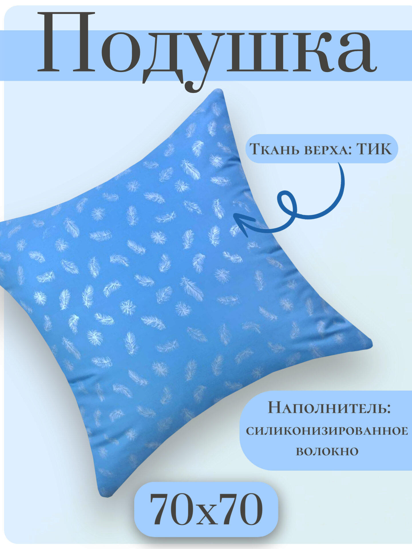 Enamorado подушка для сна 70 x 70, тиковая ткань, 100% полиэстер