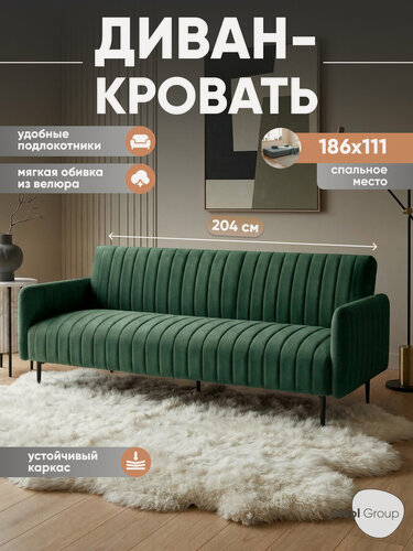 Изображение товара Диван прямой Дрезден, диван-кровать, велюр зелёный