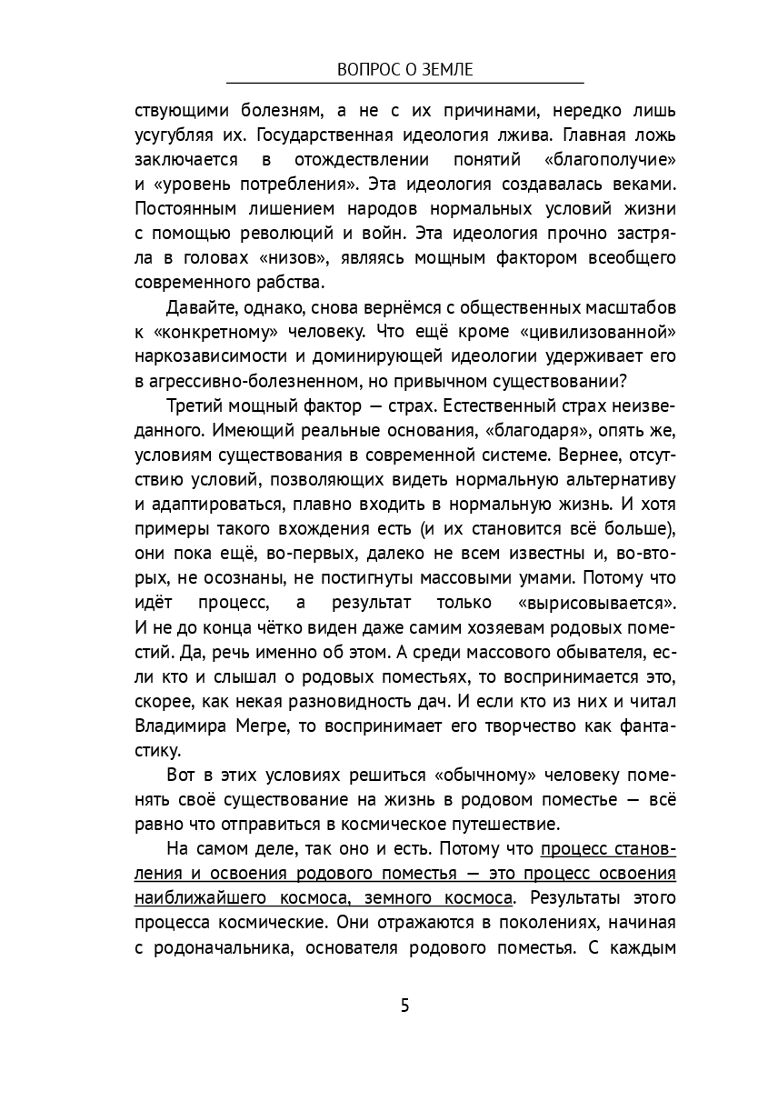 Вопрос о земле — фото 1