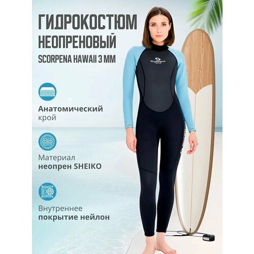 Гидрокостюм женский Scorpena Hawaii 3 мм голубой