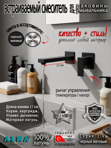 Изображение товара Встраиваемый смеситель для раковины серия Liva ALMAes черный матовый латунь TVZ-1845