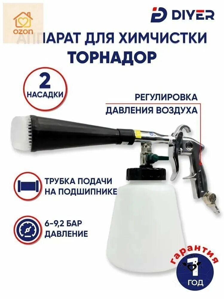 Аппарат для химчистки автомобиля, 1000 мл