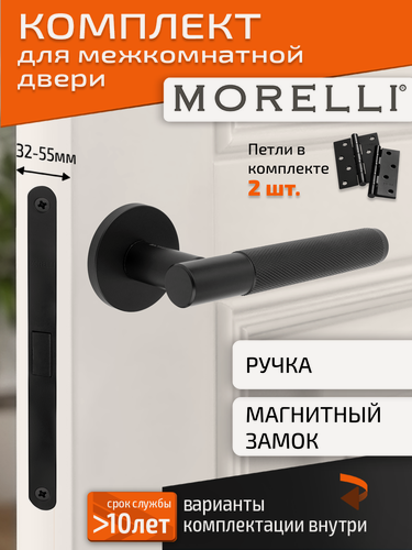Изображение товара Комплект для межкомнатной двери Morelli / Дверная ручка MH 57 R6T BL + магнитный замок + врезные петли / черный матовый