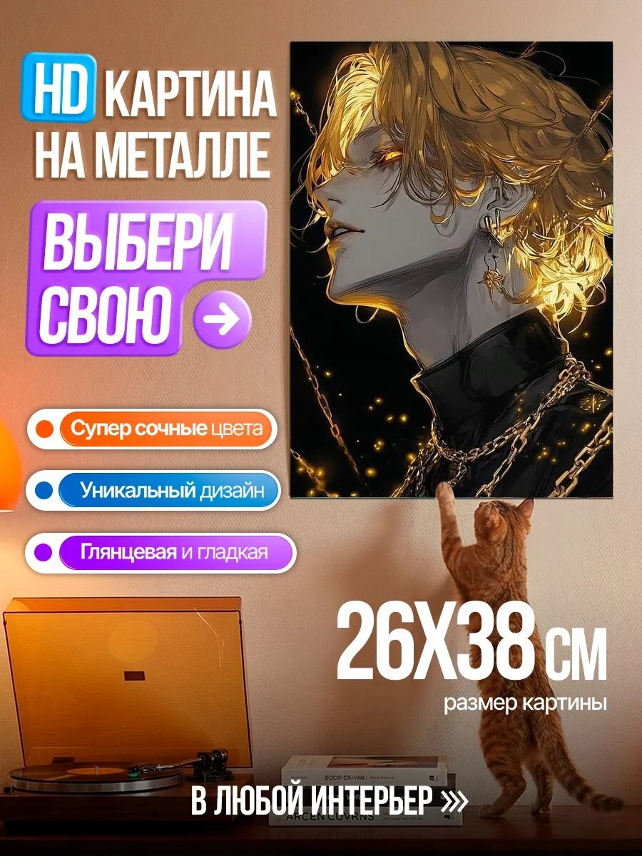 Картина на HD металле Золотой парень