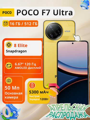 Изображение товара Смартфон Xiaomi POCO F7 Ultra 5G NFC, глобальная версия, 12 ГБ+256 ГБ, желтый