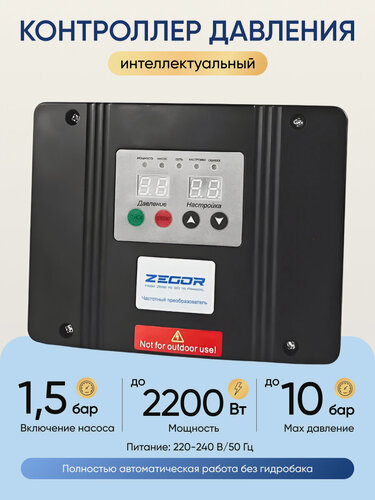 Изображение товара Блок автоматики ZS-11, IP65, инверторный, для однофазного насоса, поддержка давления