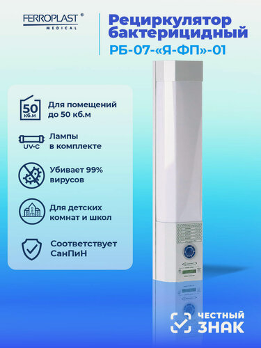 Изображение товара Рециркулятор бактерицидный с бактерицидной лампой для дома, облучатель воздуха с таймером