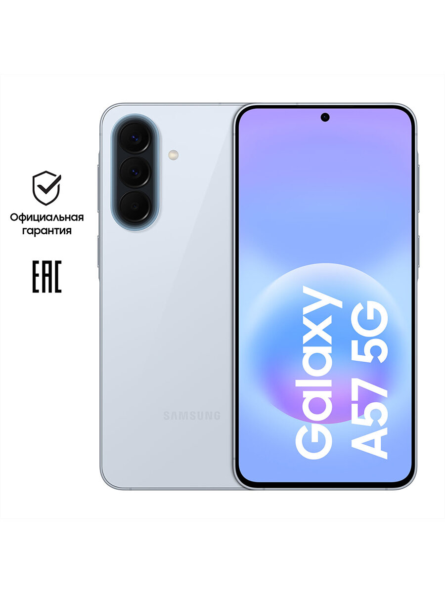 Смартфон Galaxy A57 5G 8/256ГБ Голубой