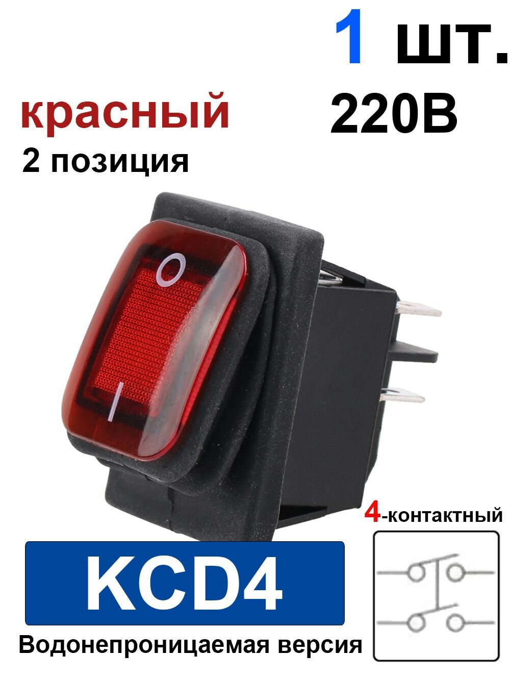 Переключатель (кнопка) красный с Прозрачная оболочка KCD4 4pin 30А 220В T85 влагозащищённый