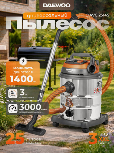 Изображение товара Пылесос универсальный DAEWOO DAVC 2514S