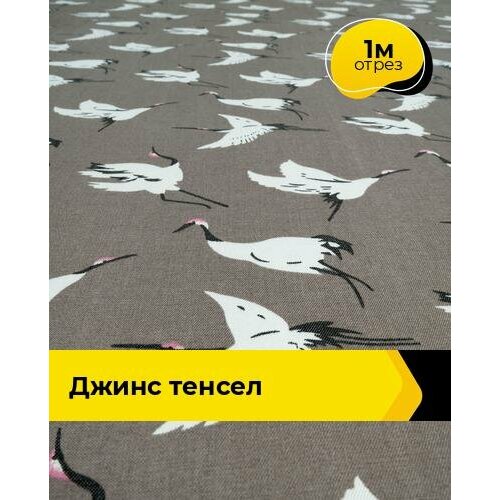 фото Ткань джинсовая стрейч для шитья и рукоделия 1 м*145 см, цвет какао shilla