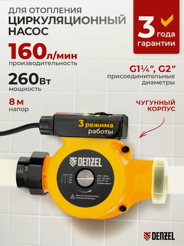Изображение товара Циркуляционный насос Denzel CP32-8, напор 8 м, 160 л/мин, 1 м кабель, монт. длина 180 мм 99415