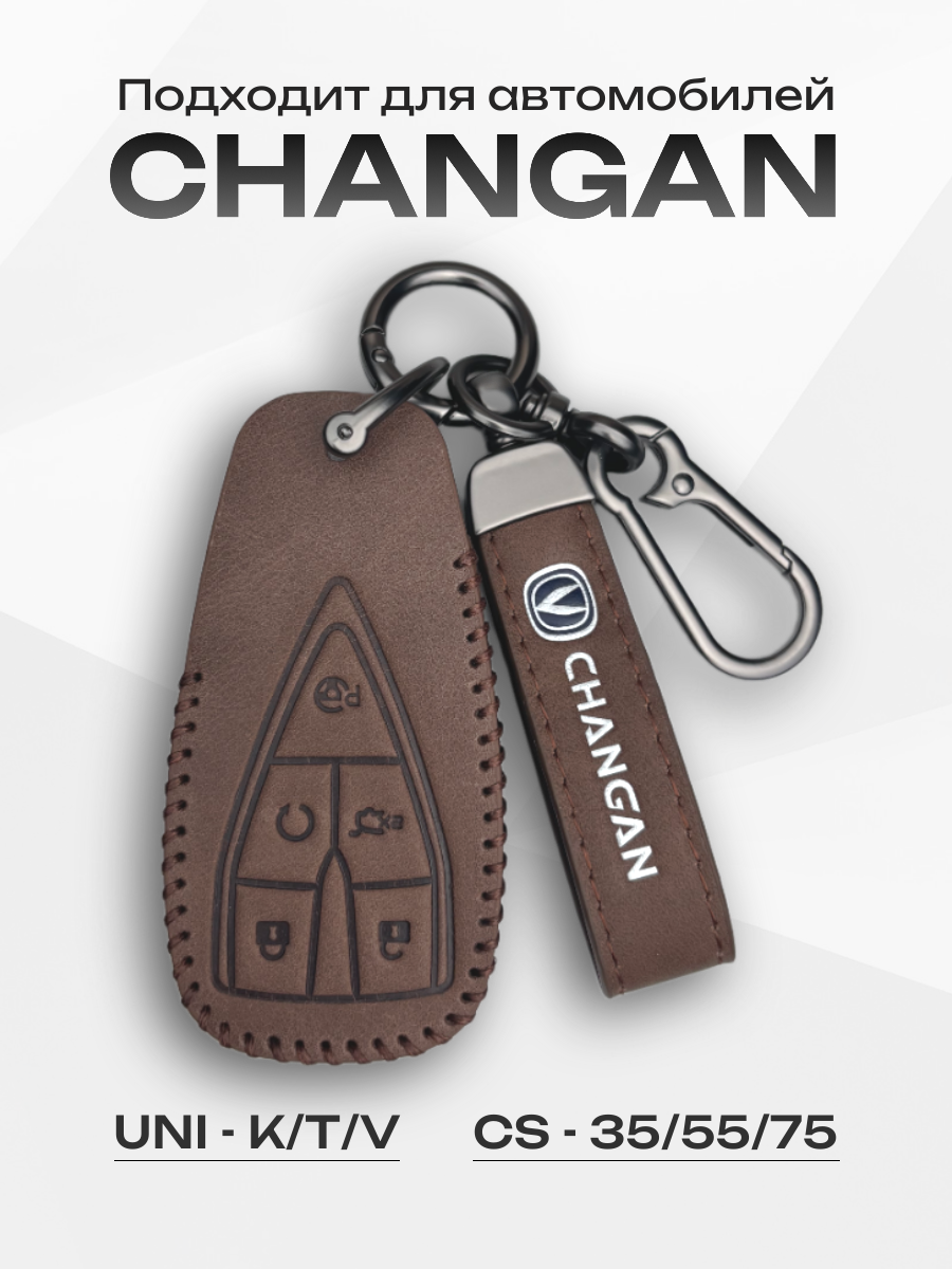 Кожаный чехол-брелок для ключа Changan (CS35, CS35PLUS, CS55, CS55 Plus, CS75, CS75PLUS, UNI-K)