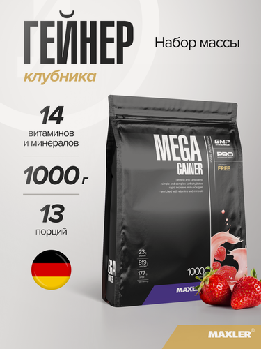 Изображение товара Гейнер для набора мышечной массы Maxler, порошок, 1000 г - Клубника