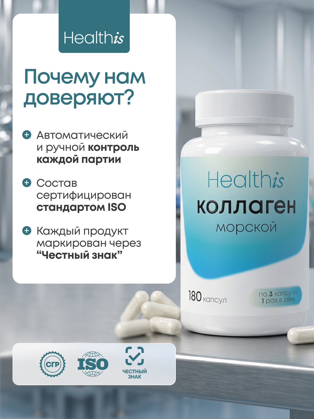 "Морской Коллаген + с витамином С и гиалуроновой кислотой", 180 капсул — фото 1
