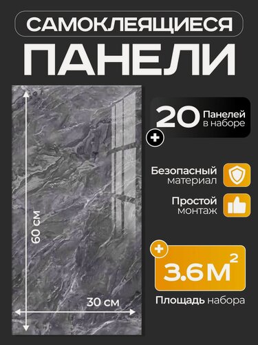 Изображение товара Самоклеющаяся декоративная ПВХ панель 60х30см. На кухню, ванную, жилую комнату.