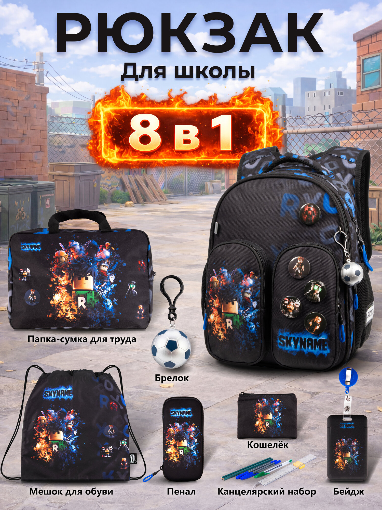 Рюкзак школьный для мальчика в начальную школу 7 в 1 + подарок, SkyName (СкайНейм)