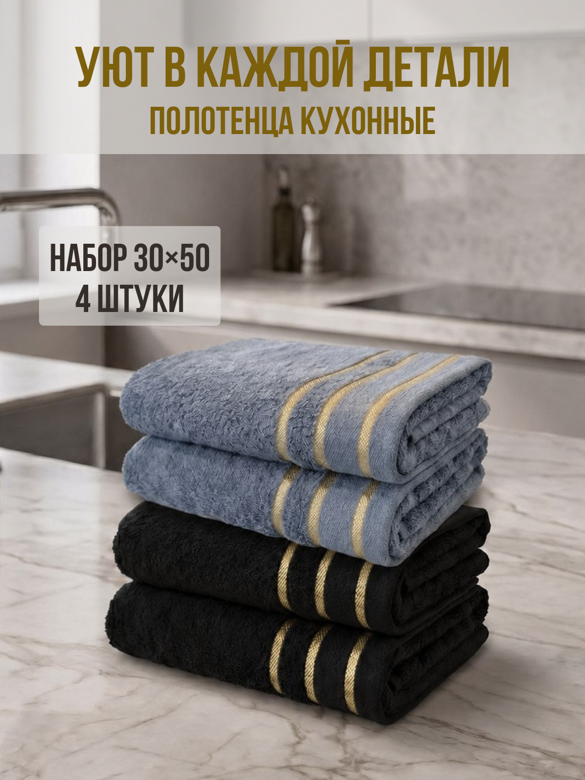 Набор кухонных махровых полотенец 30х50 4 шт