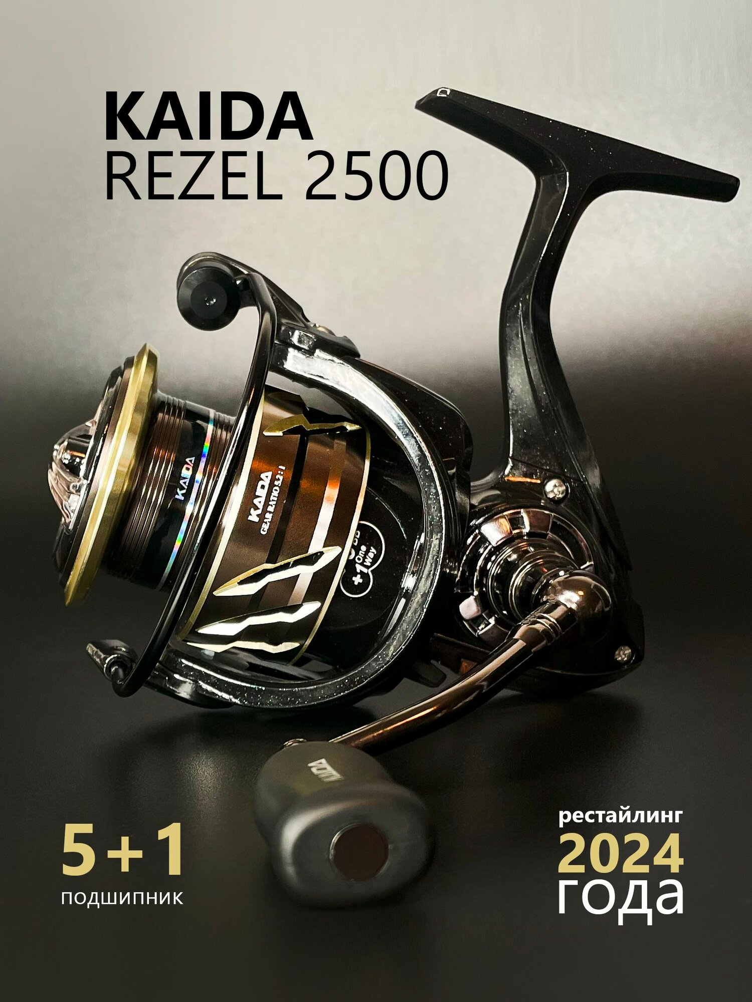 Катушка для спиннинга KAIDA Rezel 2500