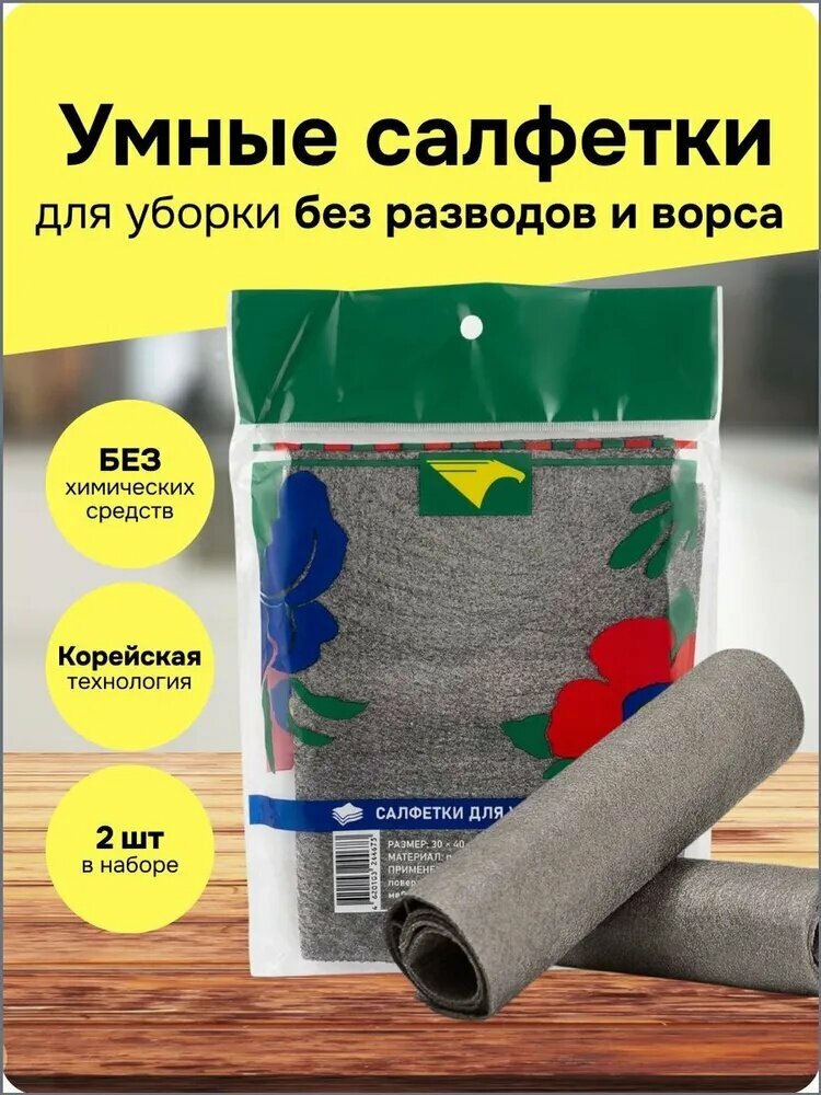 Салфетки для уборки, Серый