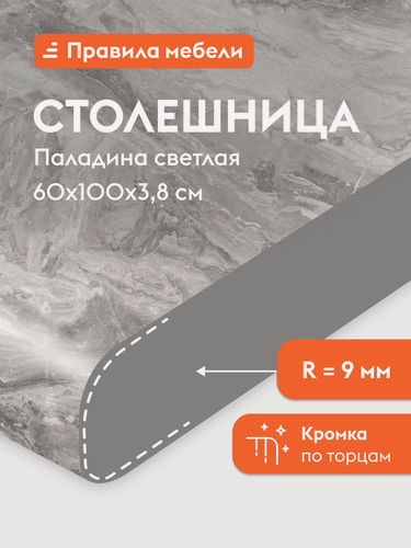 Изображение товара Столешница для кухни 38 мм, 100 х 60 х 3.8 см, Паладина светлая