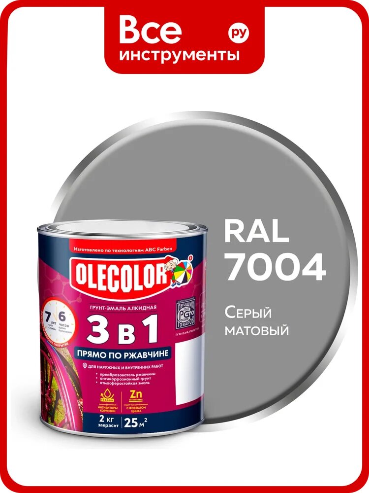 Грунт-эмаль, Olecolor, по ржавчине Olecolor серый 7004, матовый, 2 кг 4300015933, 150 г, алюминиевых