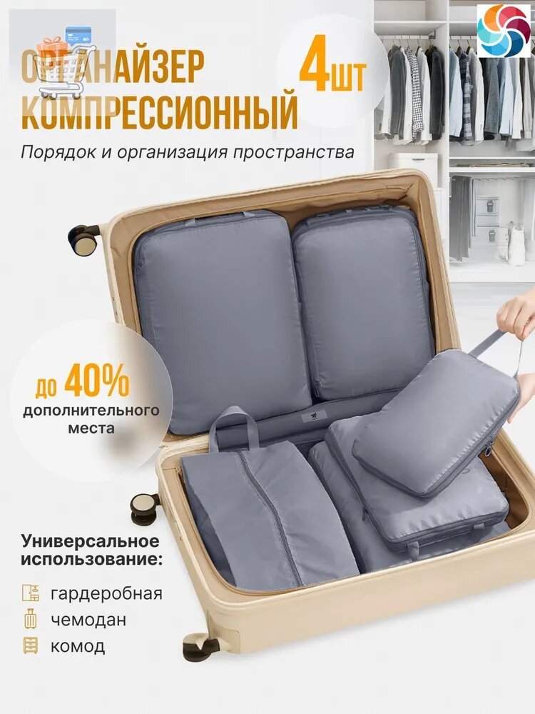 Органайзер дорожный